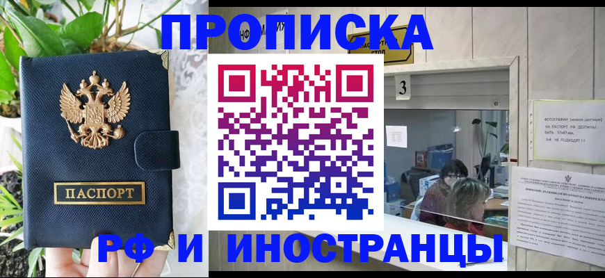 купить прописку в Лыткарино