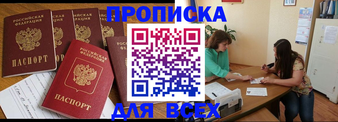 купить прописку в Лыткарино